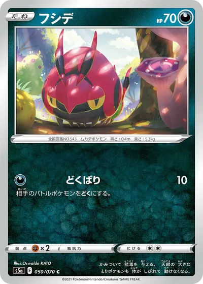 【ポケモンカード】C「フシデ」の買取相場とカード情報｜S5a(050/070)