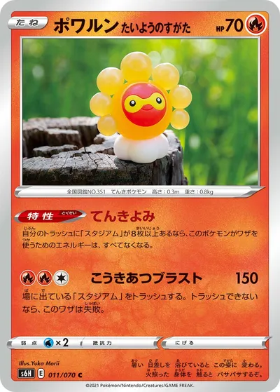 【ポケモンカード】C「ポワルン たいようのすがた」の買取相場とカード情報｜S6H(011/070)