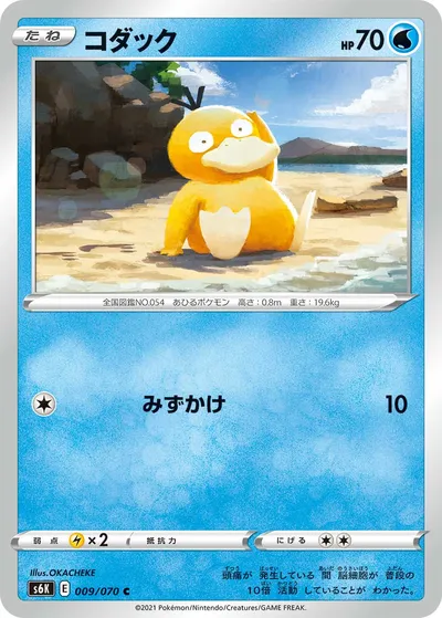 【ポケモンカード】C「コダック」の買取相場とカード情報｜S6K(009/070)