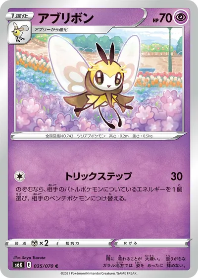 【ポケモンカード】C「アブリボン」の買取相場とカード情報｜S6K(035/070)