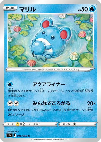 【ポケモンカード】C「マリル」の買取相場とカード情報｜S6a(016/069)