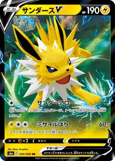 【ポケモンカード】RR「サンダースV」の買取相場とカード情報｜S6a(030/069)