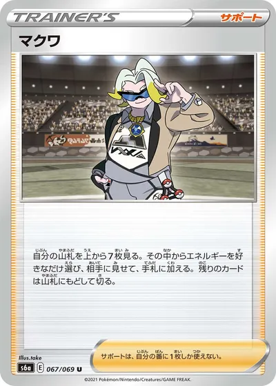 【ポケモンカード】U「マクワ」の買取相場とカード情報｜S6a(067/069)