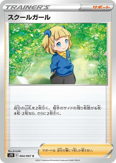 ポケモンカード スクールガール SR ものまねむすめ SR-