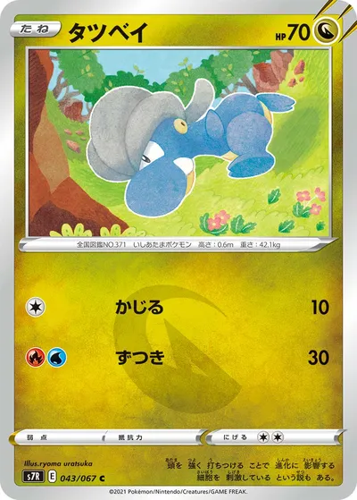 【ポケモンカード】C「Mタツベイ」の買取相場とカード情報｜S7R(043/067)