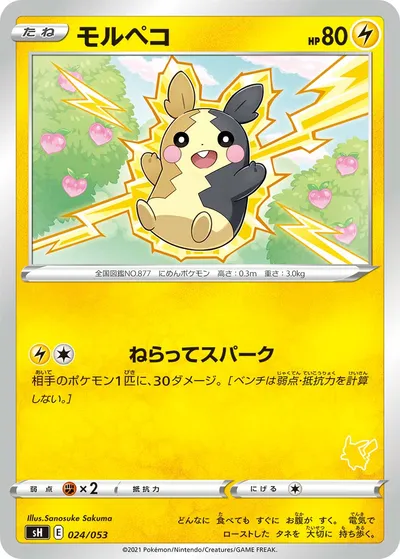 【ポケモンカード】「モルペコ」の買取相場とカード情報｜SH(024/053)