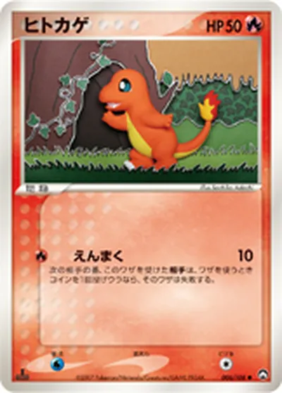 ポケモンカード】C「ヒトカゲ」の買取相場とカード情報｜WCP(006/108