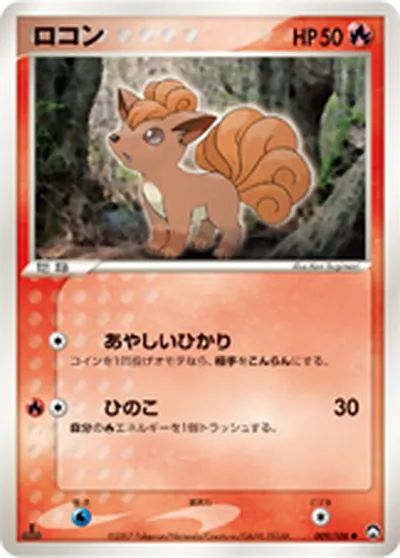 【ポケモンカード】C「ロコン」の買取相場とカード情報｜WCP(009/108)