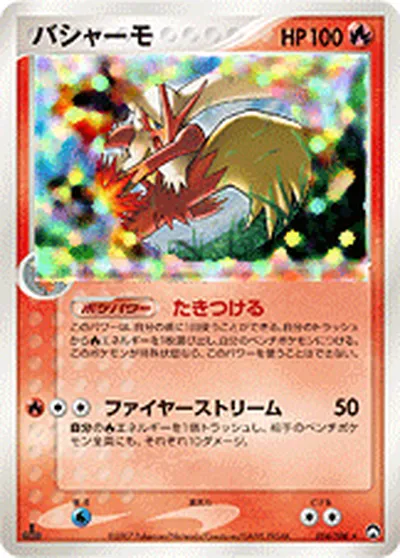 ポケモンカード】S「バシャーモ」の買取相場とカード情報｜WCP(014/108