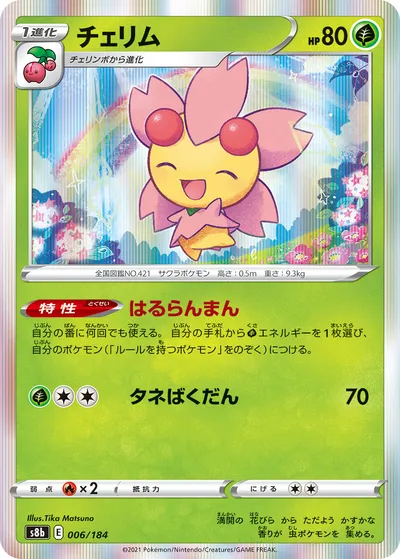 【ポケモンカード】「チェリム」の買取相場とカード情報｜S8b(006/184)