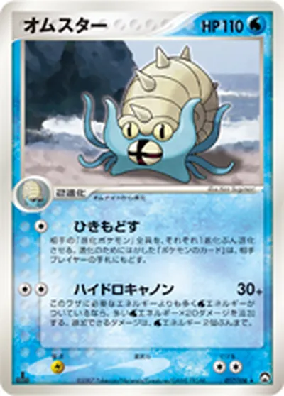 【ポケモンカード】R「オムスター」の買取相場とカード情報｜WCP(017/108)