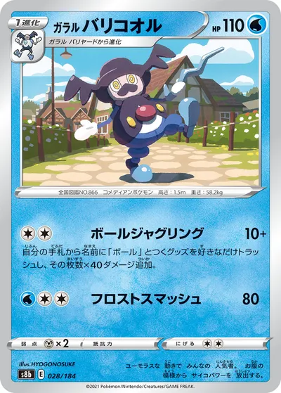 【ポケモンカード】「ガラル バリコオル」の買取相場とカード情報｜S8b(028/184)