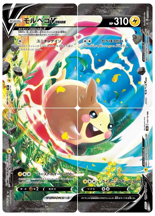 ポケモンカード】「モルペコV-UNION」の買取相場とカード情報｜S8b(056 