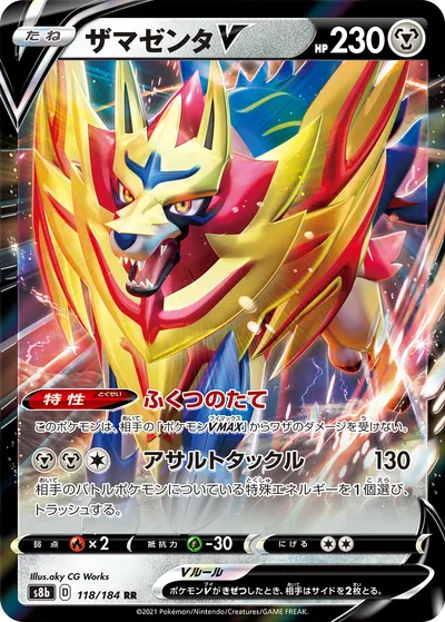 【ポケモンカード】RR「ザマゼンタV」の買取相場とカード情報｜S8b(118/184)