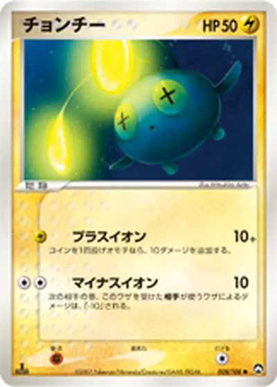 【ポケモンカード】C「チョンチー」の買取相場とカード情報｜WCP(028/108)