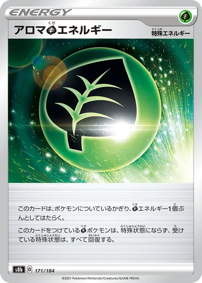 【ポケモンカード】「アロマ草エネルギー」の買取相場とカード情報｜S8b(171/184)