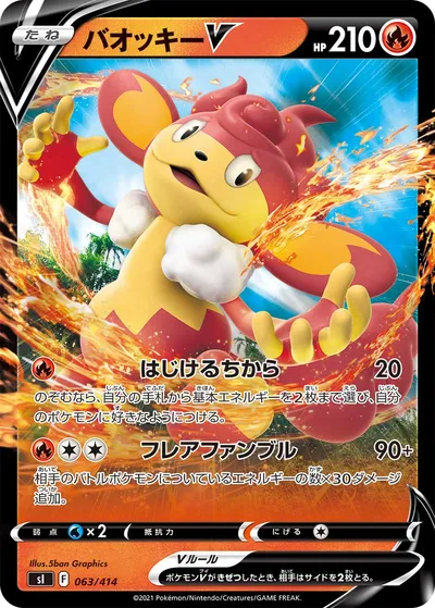 【ポケモンカード】「バオッキーV」の買取相場とカード情報｜SI(063/414)