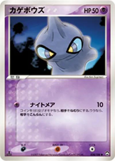 【ポケモンカード】C「カゲボウズ」の買取相場とカード情報｜WCP(038/108)