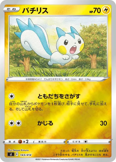 【ポケモンカード】「パチリス」の買取相場とカード情報｜SI(143/414)