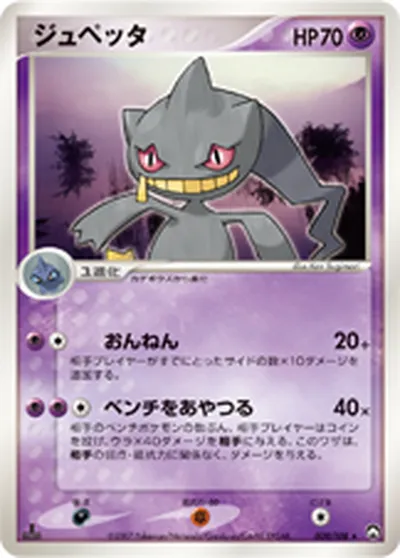 【ポケモンカード】R「ジュペッタ」の買取相場とカード情報｜WCP(039/108)