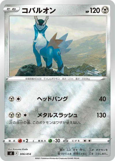 【ポケモンカード】「コバルオン」の買取相場とカード情報｜SI(306/414)