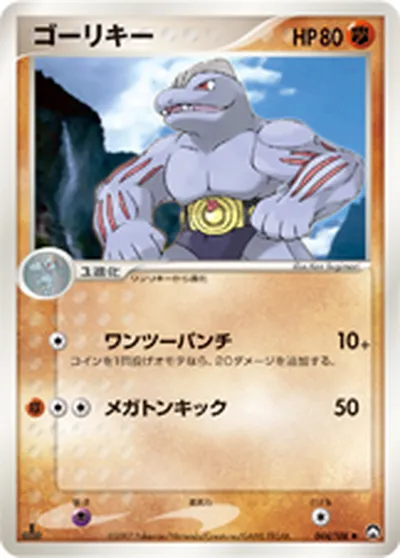 【ポケモンカード】U「ゴーリキー」の買取相場とカード情報｜WCP(044/108)