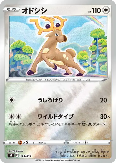 【ポケモンカード】「オドシシ」の買取相場とカード情報｜SI(343/414)