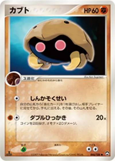 【ポケモンカード】C「カブト」の買取相場とカード情報｜WCP(046/108)