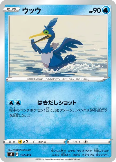 【ポケモンカード】「ウッウ」の買取相場とカード情報｜SI(122/414)