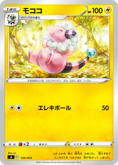 【ポケモンカード】「モココ」の買取相場とカード情報｜SI(134/414)