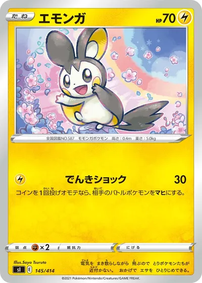 ポケモンカード】「エモンガ」の買取相場とカード情報｜SI(145/414