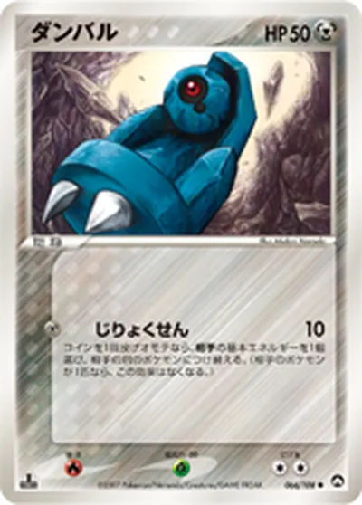 【ポケモンカード】C「ダンバル」の買取相場とカード情報｜WCP(066/108)