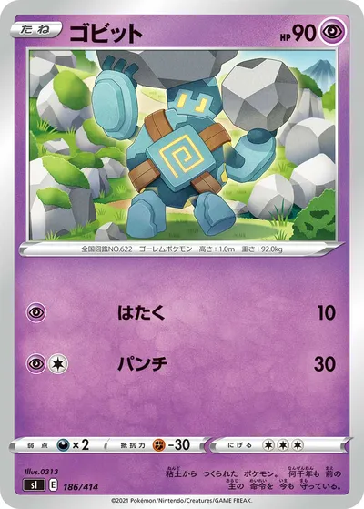 【ポケモンカード】「ゴビット」の買取相場とカード情報｜SI(186/414)