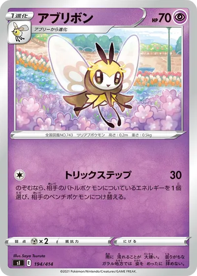 【ポケモンカード】「アブリボン」の買取相場とカード情報｜SI(194/414)