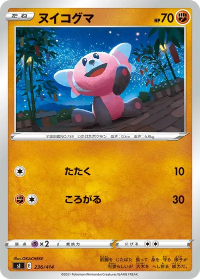 【ポケモンカード】「ヌイコグマ」の買取相場とカード情報｜SI(236/414)