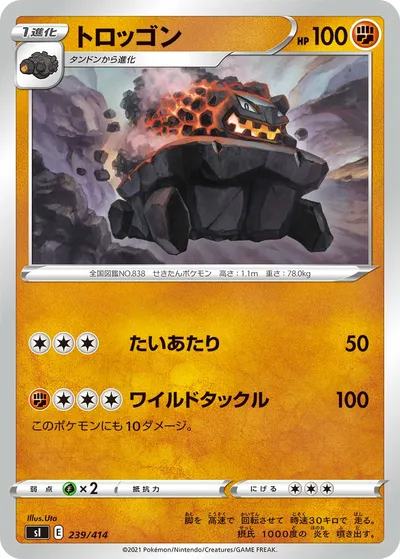 【ポケモンカード】「トロッゴン」の買取相場とカード情報｜SI(239/414)