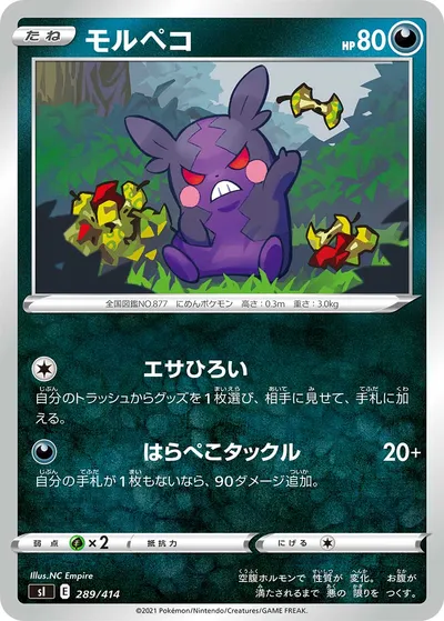 【ポケモンカード】「モルペコ」の買取相場とカード情報｜SI(289/414)