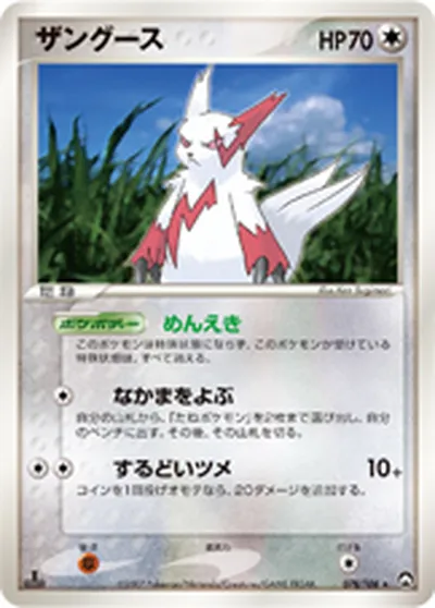 【ポケモンカード】R「ザングース」の買取相場とカード情報｜WCP(078/108)