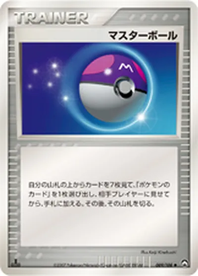 【ポケモンカード】U「マスターボール」の買取相場とカード情報｜WCP(089/108)