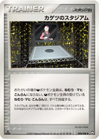 【ポケモンカード】U「カゲツのスタジアム」の買取相場とカード情報｜WCP(094/108)