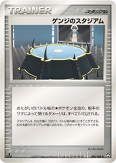 【ポケモンカード】U「ゲンジのスタジアム」の買取相場とカード情報｜WCP(095/108)