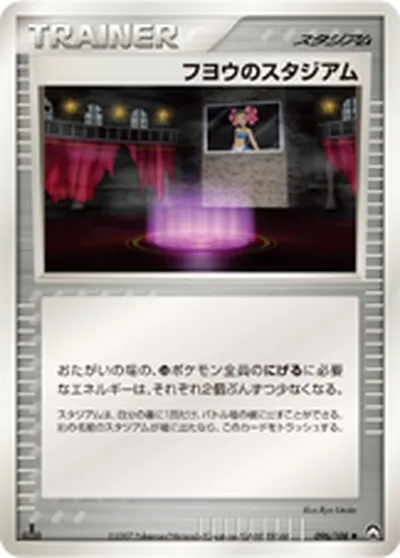 【ポケモンカード】U「フヨウのスタジアム」の買取相場とカード情報｜WCP(096/108)