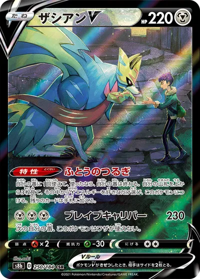 Pokemon TCG - s1W - 046/060 (RR) - Zacian V