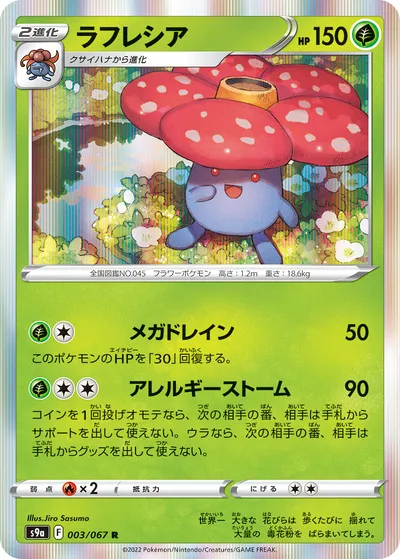 psa9/psa10】ポケモン サイホーン／ラフレシア - hoteljahorina.com