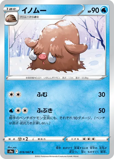 【ポケモンカード】C「イノムー」の買取相場とカード情報｜S9a(019/067)