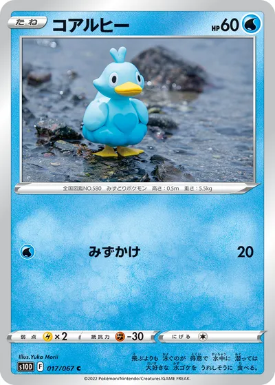 【ポケモンカード】C「コアルヒー」の買取相場とカード情報｜S10D(017/067)