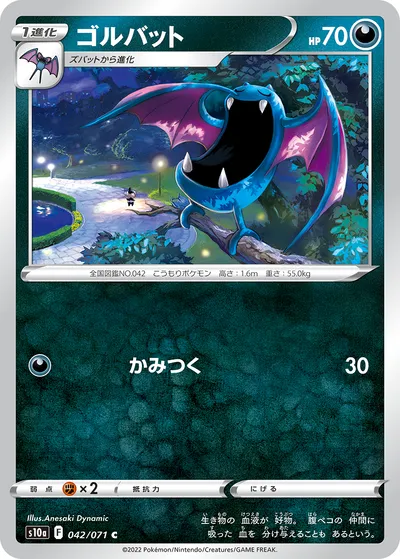 【ポケモンカード】C「ゴルバット」の買取相場とカード情報｜S10a(042/071)