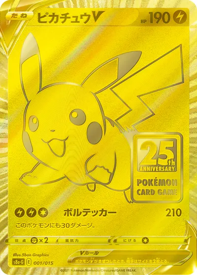 ポケモンカード】「ピカチュウV」の買取相場とカード情報｜S8a-G(001