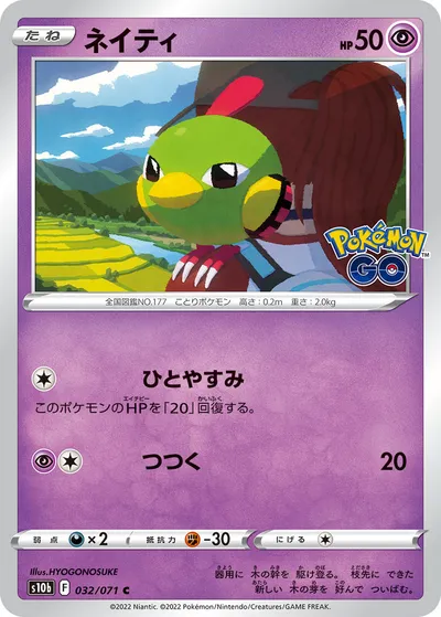 【ポケモンカード】C「ネイティ」の買取相場とカード情報｜S10b(032/071)