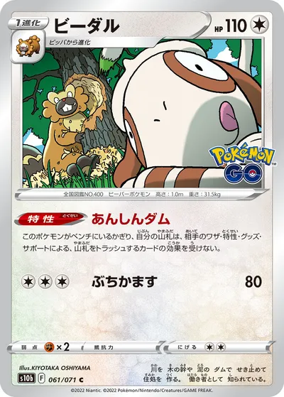 【ポケモンカード】C「ビーダル」の買取相場とカード情報｜S10b(061/071)